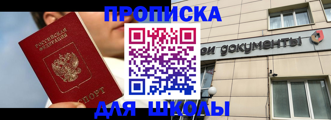прописка от собственника в Стрежевом